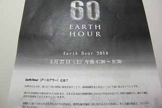 EARTH HOUR2010.jpg