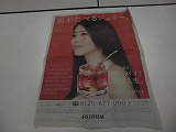 松田聖子の化粧品広告.jpg