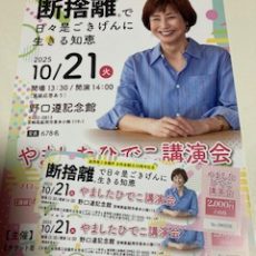 やましたひでこ講演会チラシ
